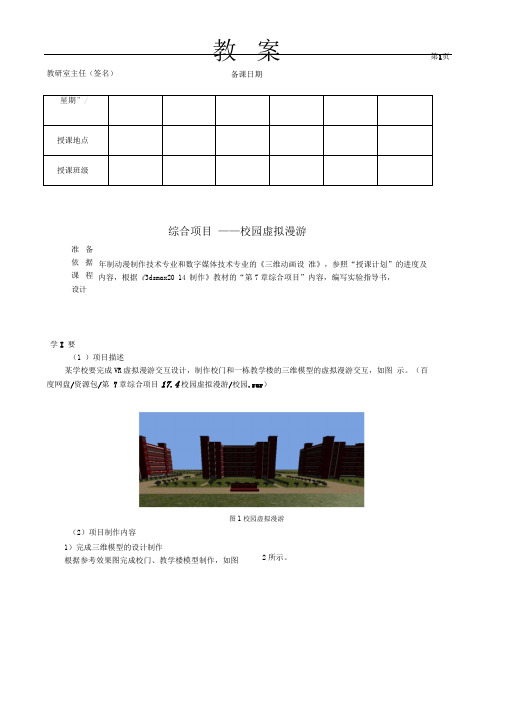 综合项目——校园虚拟漫游