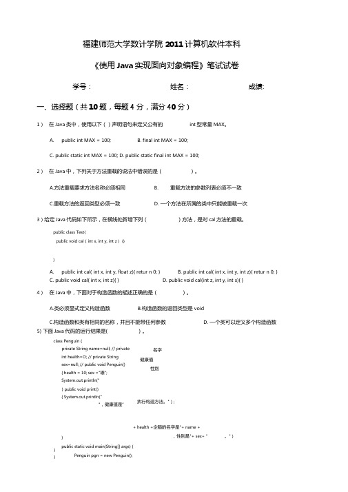 使用Java实现面向对象编程试题