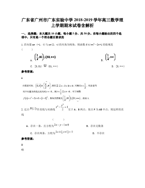 广东省广州市广东实验中学2018-2019学年高三数学理上学期期末试卷含解析