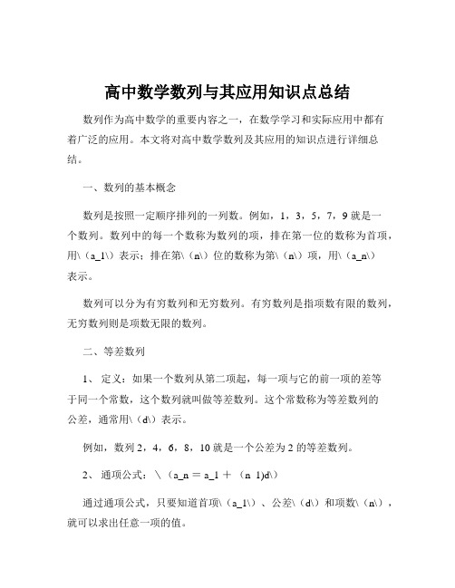 高中数学数列与其应用知识点总结