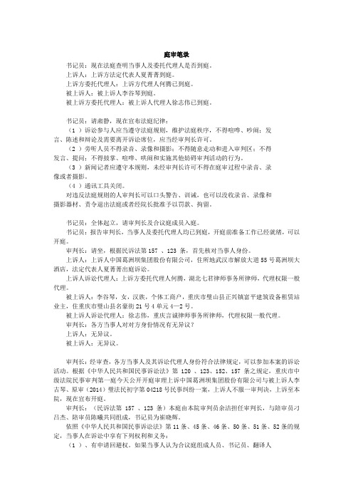 庭审笔录
