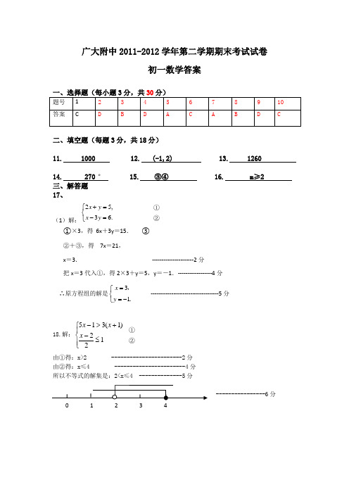 广大附中七年级数学期末考答案