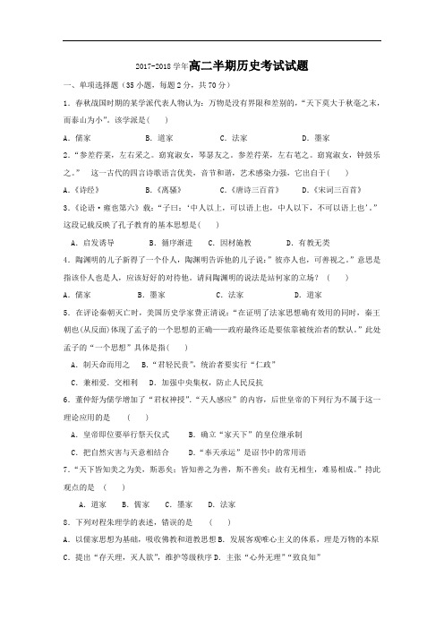 四川省绵阳市丰谷中学2017-2018学年高二上学期期中考试历史试题 Word版含答案