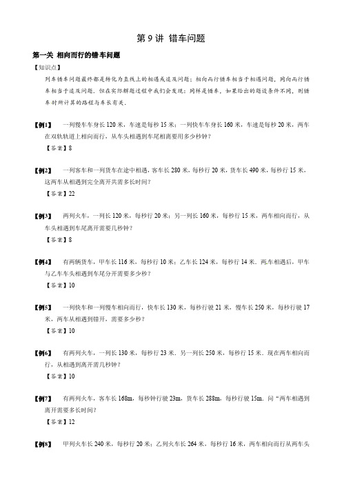 【完整版】2024小升初专项训练错车问题 练习及答案解析