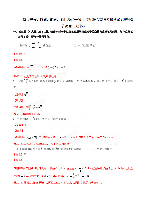 上海市静安、杨浦、青浦、宝山四区高三模拟数学(理)试题(解析版)