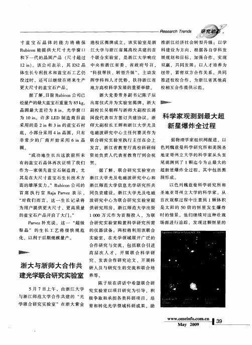 科学家观测到最大超新星爆炸全过程第一期