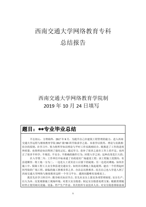 建筑相关专业毕业总结报告