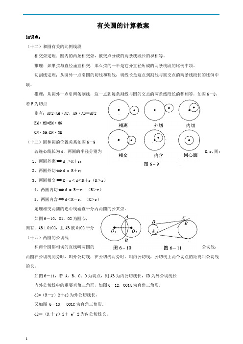 【新】九年级上册数学 有关圆的计算  (知识点+练习题)人教版