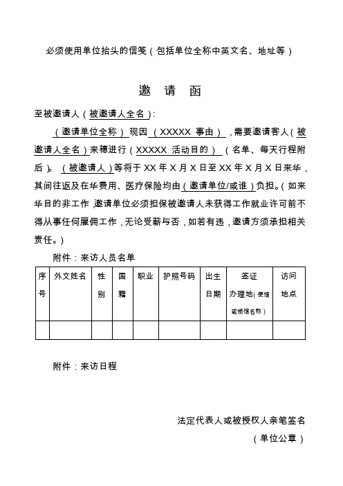 邀请外国人来华说明