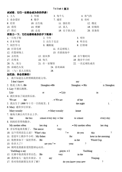 牛津7A  unit1-2 复习