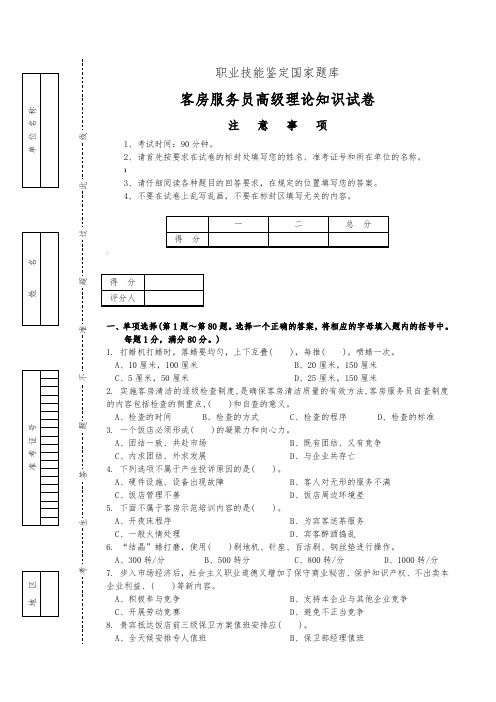 客房服务员三级职业技能鉴定题库3