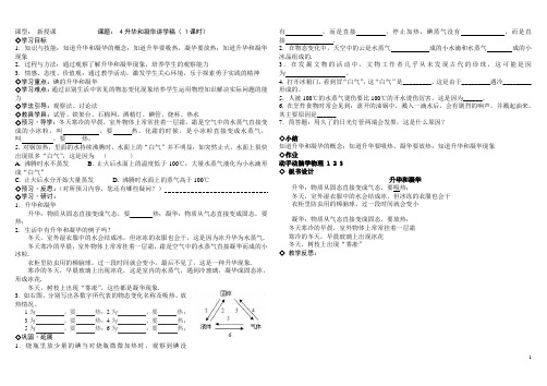 4升华和凝华讲学稿