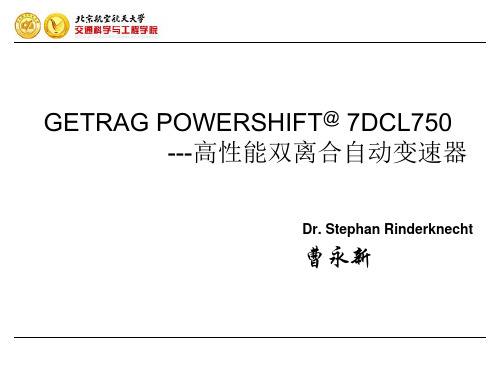 Getrag powershift 7DCT解析