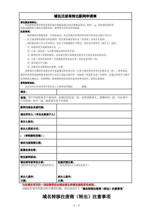 域名注册商转出新网申请表