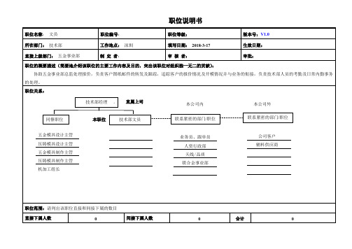 技术部文员职位说明书及KPI考核指标