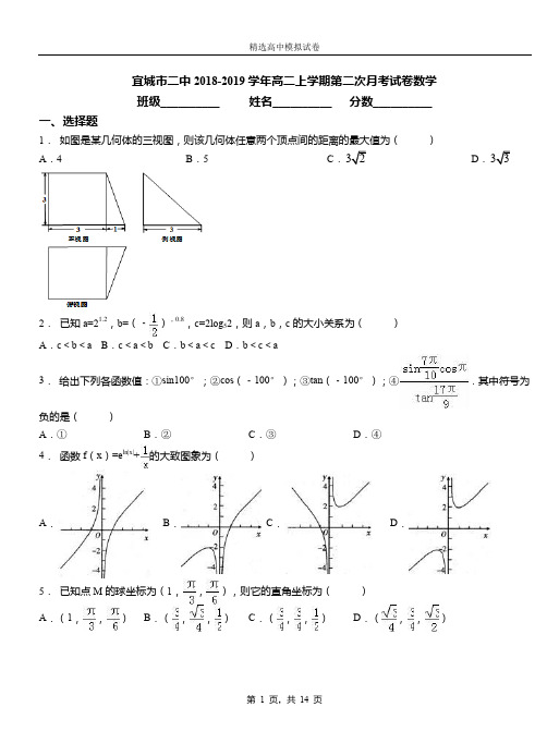 宜城市二中2018-2019学年高二上学期第二次月考试卷数学