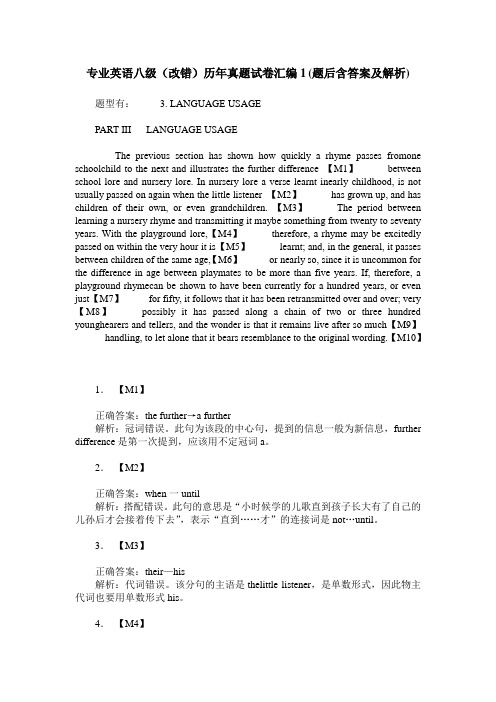 专业英语八级(改错)历年真题试卷汇编1(题后含答案及解析)