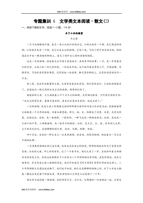 2019届高考语文一轮复习练习：专题三文学类文本阅读·散文6Word版含答案