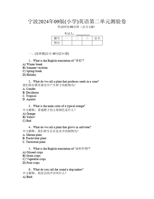 宁波2024年09版(小学)F卷英语第二单元测验卷