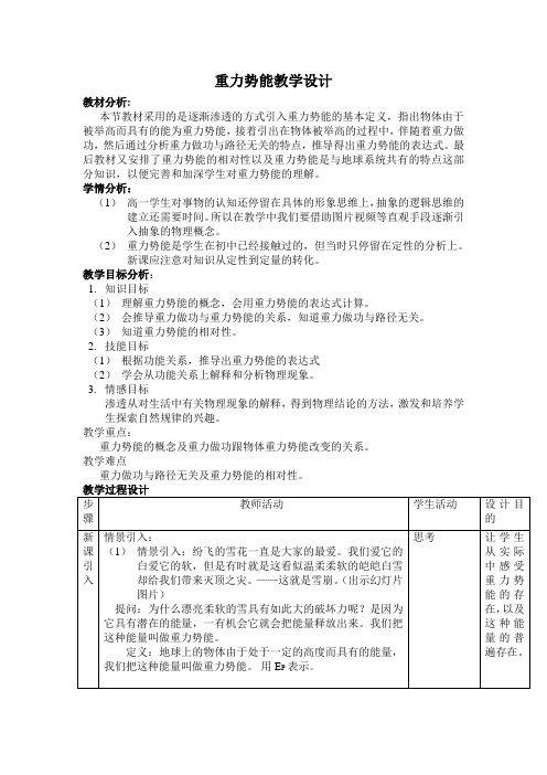 省级优课：7.4.重力势能=南宫中学张海燕