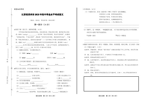 2018年江苏省苏州市中考语文试卷及答案