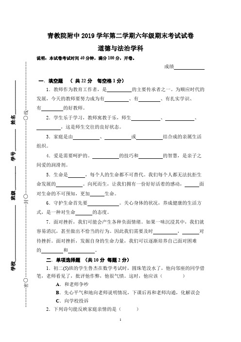 道法六年级第二学期期末测试卷 