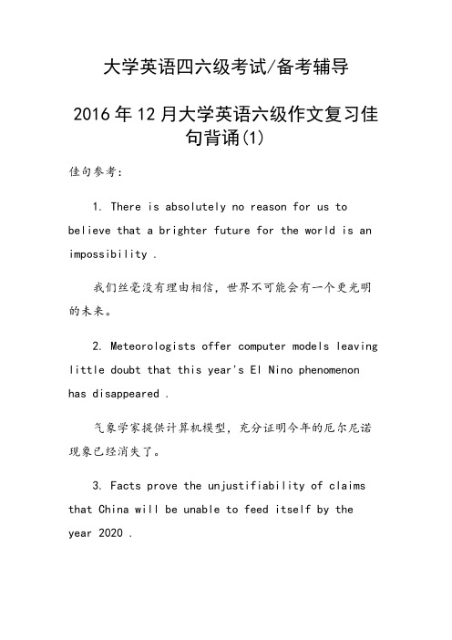 2016年12月大学英语六级作文复习佳句背诵(1)