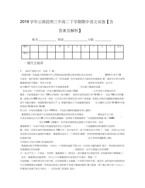 2019学年云南昆明三中高二下学期期中语文试卷【含答案及解析】