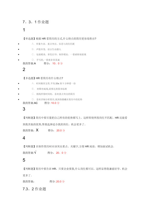 大学生职业规划生涯7.3答案