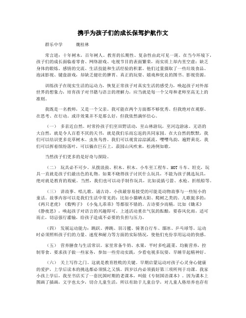 携手为孩子们的成长保驾护航作文