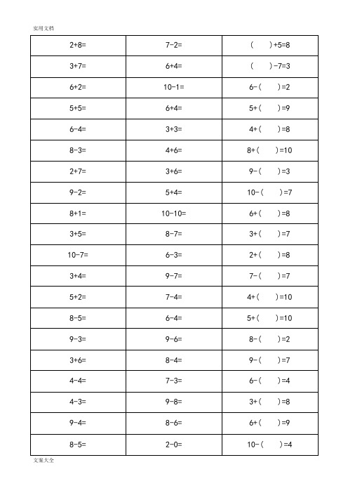 10以内口算题卡1200题