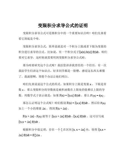 变限积分求导公式的证明