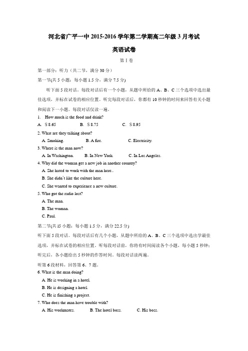 15—16学年下学期高二第一次月考英语试题(附答案)(8)