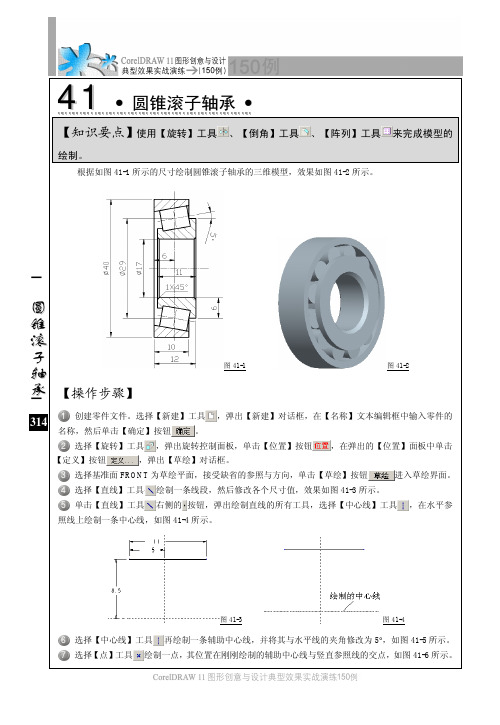 圆锥滚子轴承