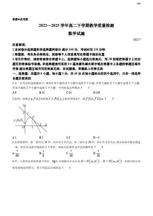 高三试卷数学-山东省菏泽市2024届新高三下学期7月期末考试数学试卷及参考答案