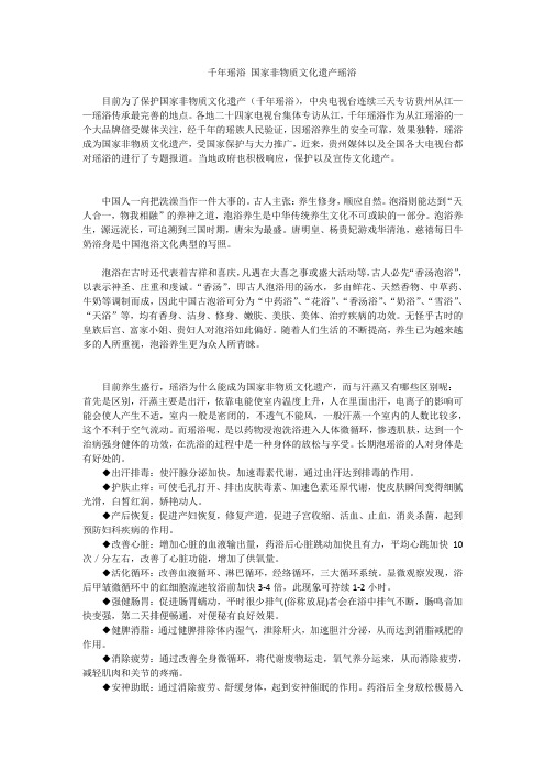 千年瑶浴 国家非物质文化遗产瑶浴