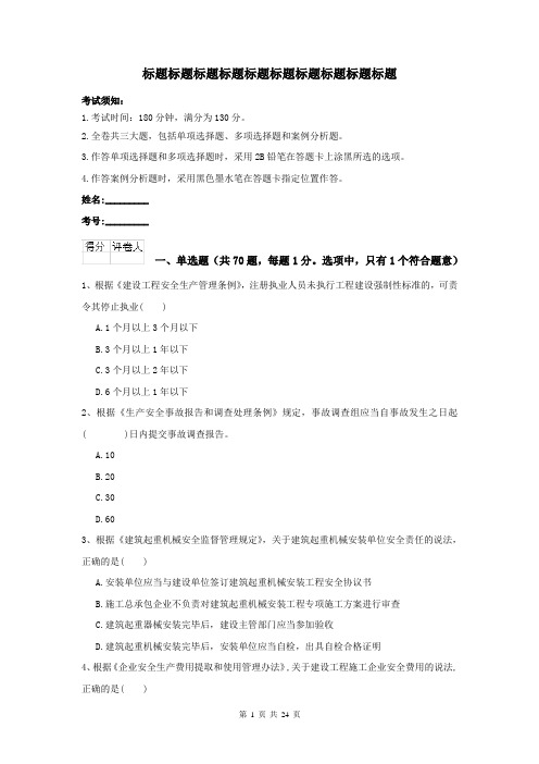 2022一建《建设工程法规及相关知识》模拟试题A卷 含答案