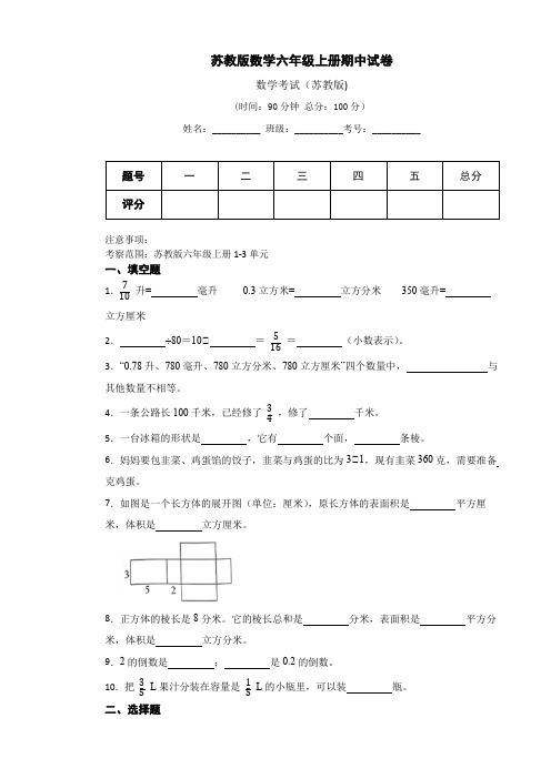 苏教版数学六年级上册期中考试试卷(含答案)