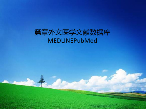 第章外文医学文献数据库MEDLINEPubMed