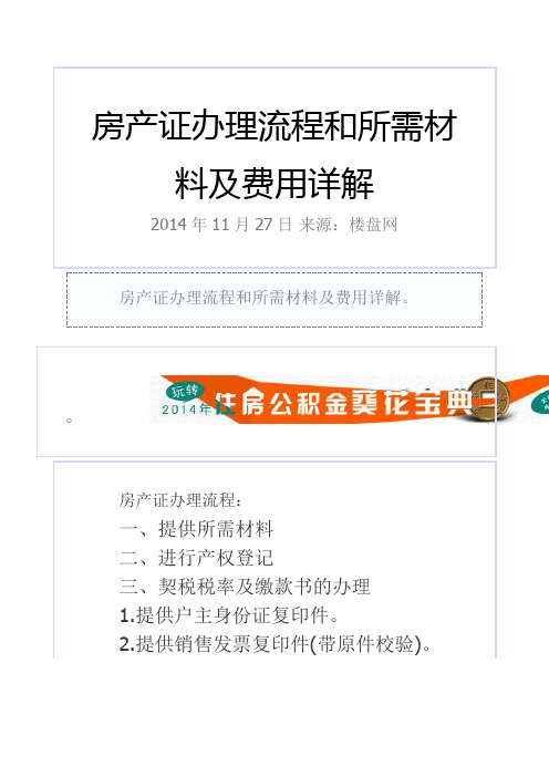 房产证办理流程和所需材料及费用详解