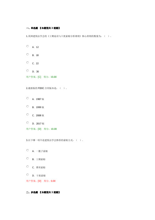 2020咨询工程师继续教育国际工程索赔管理90分