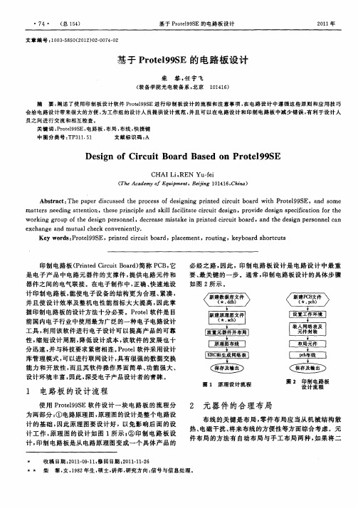 基于Protel99SE的电路板设计