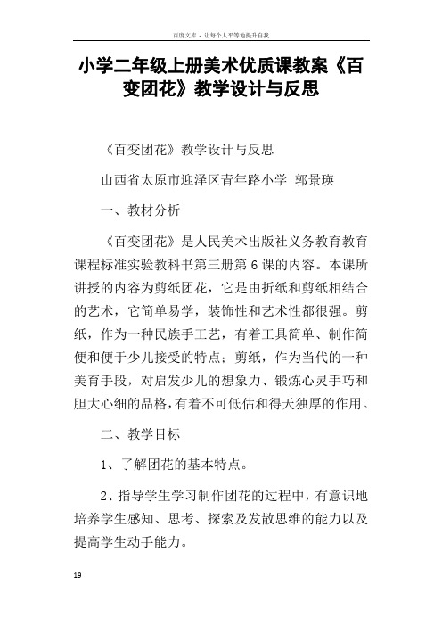 小学二年级上册美术优质课教案百变团花教学设计与反思