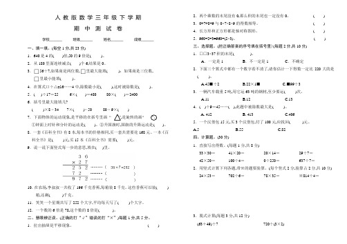 人教版数学三年级下学期《期中检测题》带答案解析