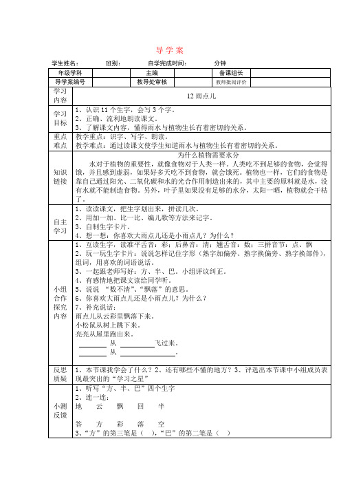 小学一年级语文学案第12课  雨点儿