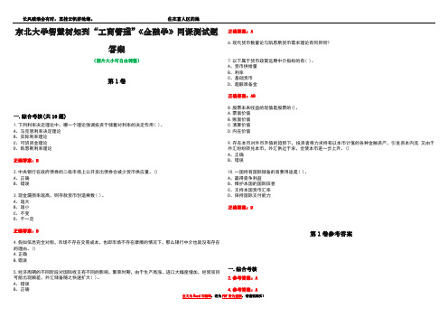 东北大学智慧树知到“工商管理”《金融学》网课测试题答案卷2