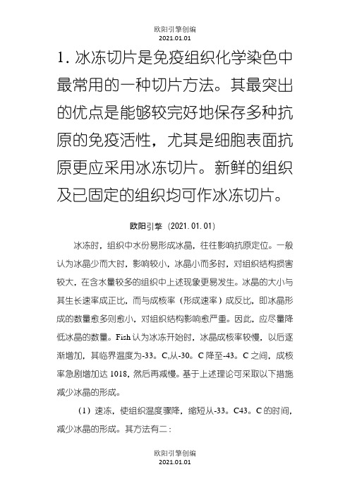 冰冻切片与石蜡切片的区别之欧阳引擎创编