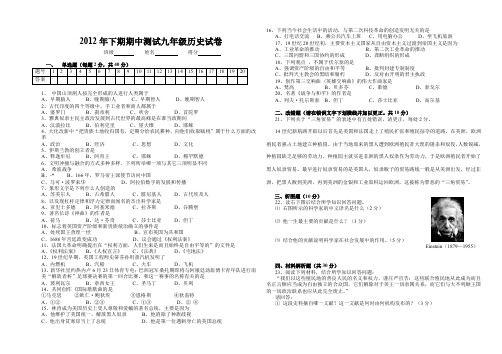 2012年下期期中测试九年级历史试卷.doc