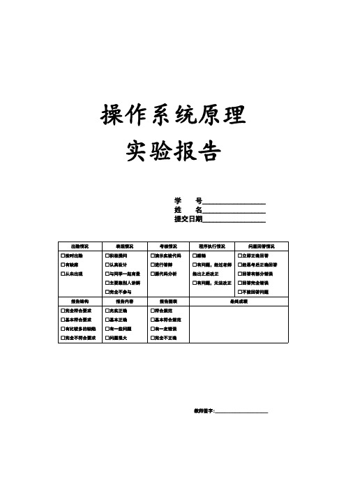 北京工业大学 操作系统原理上机实验报告(包括封面)