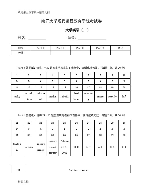 最新南开大学现代远程教育学院考试卷大学英语三